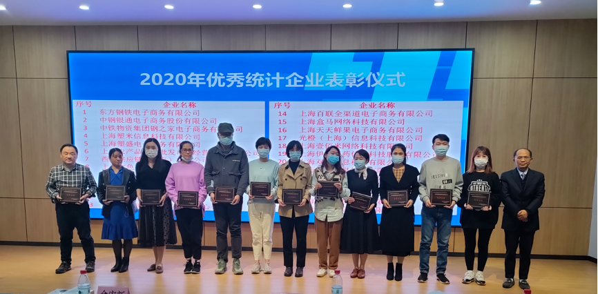 塑米信息荣获2020年度浦东新区电子商务统计工作“优秀企业”称号