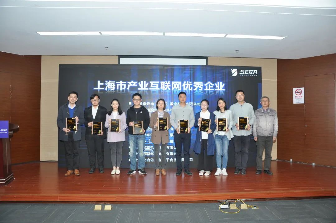 上海市电子商务协会第四届第四次会员大会暨第四届第七次理事会顺利召开，塑米信息被授予“上海市产业互联网优秀企业”称号